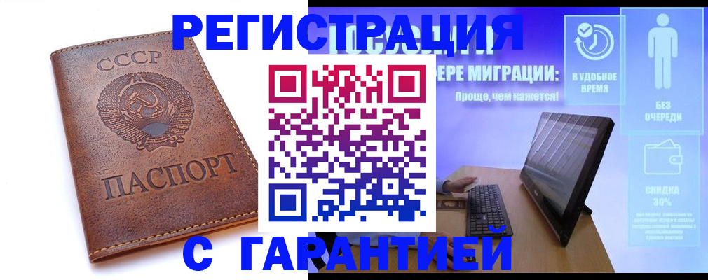 временная регистрация в квартире в Мурманской области