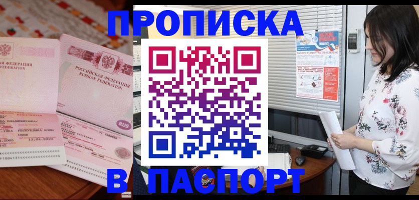 прописка гарантия в Мурманской области